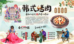 韩式烤肉