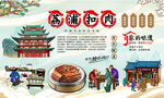 荔浦扣肉