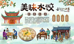 美味水饺