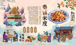 秦镇米皮