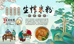 生榨米粉