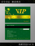 足浴VIP卡