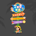 儿童节立牌