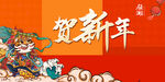 元旦背景板