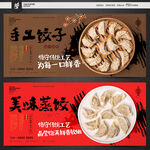 饺子