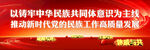 民族团结