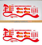 党员廉洁纪律教育