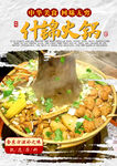 什锦火锅
