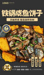 铁锅咸鱼饼子