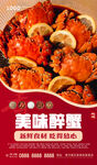 醉蟹