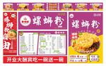 螺蛳粉店装整套