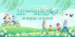 五一出游季