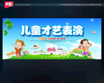 少儿才艺表演背景