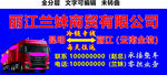 冷链运输整车物流商贸公司门头
