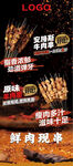 烧烤海报图片