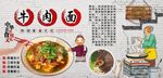牛肉面背景墙