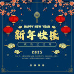 蓝色新年快乐海报