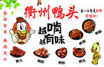衢州鸭头