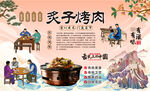 炙子烤肉