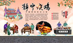 静宁烧鸡