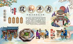 跷脚牛肉