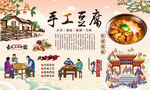 手工豆腐