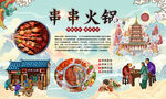 串串火锅
