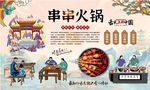 串串火锅
