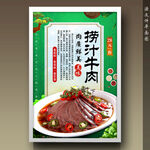 捞汁牛肉