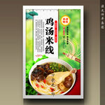 鸡汤米线