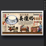 姜撞奶