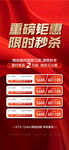 重磅钜惠限时秒杀特惠一口价红金