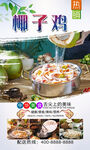 椰子鸡 
