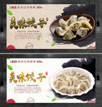 饺子