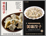 饺子