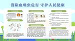 血吸虫病防治宣传周