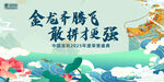 户外湖海划龙舟插画主题