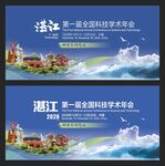 湛江