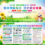 2025年职业病防治法宣传周