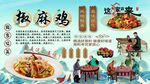 椒麻鸡背景墙