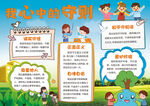 学生手抄报