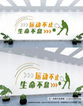 运动文化墙