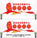 信访文化墙