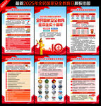 2025年全民国家安全教育日