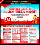 2025年国家安全教育日