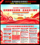 国家安全教育日