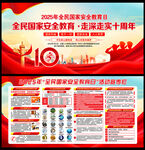 全民国家安全教育日展板宣传栏