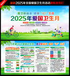 全国爱国卫生月