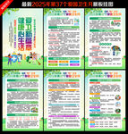 2025爱国卫生月海报