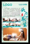 头疗养生海报